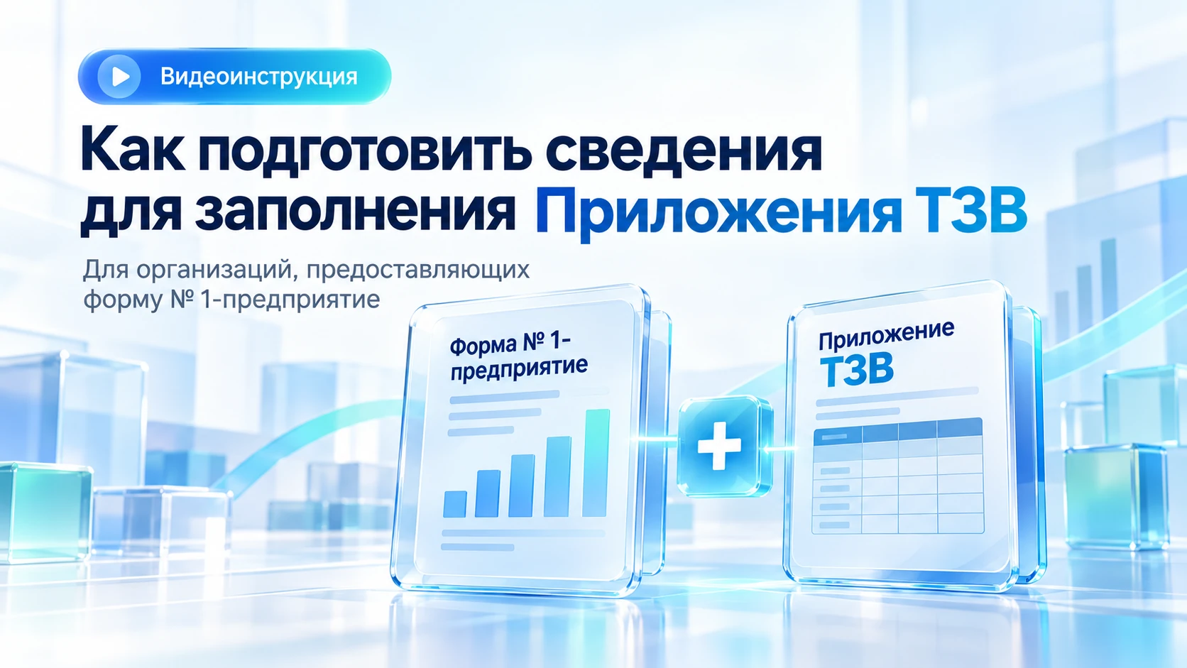 Как собирать данные для Федерального статистического наблюдения за затратами на производство и продажу продукции